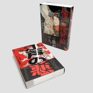 Scary Pictures of Ukiyo-e and Villians in Ukiyo-e via Kintaro Publishing #KintaroPublishing #artbooks #tattoobooks #tattooprints #tattooart