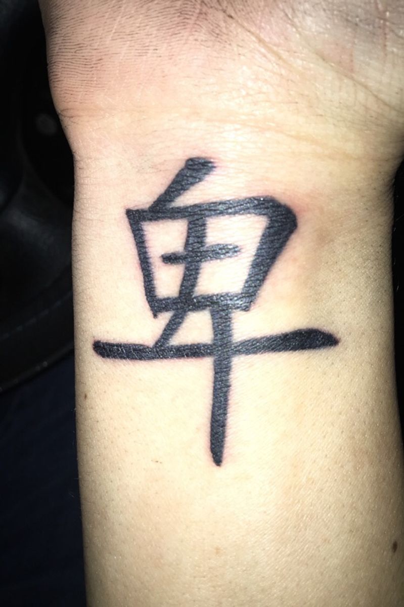 Tattoo uploaded by Dakota • Chinese kanji meaning humble • Tattoodo