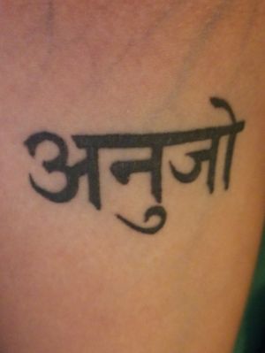 Sanskrit 1 of 2 (right arm) meaning younger by TatGunJoe