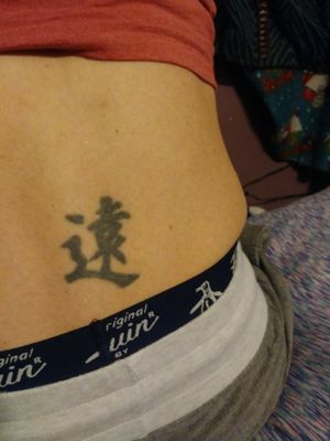 What was I thinking? An eternal tramp stamp lol I had no idea what I was doing when I got this. 
