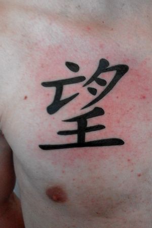 My first tattoo at age 16.