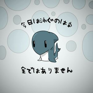今日は泳ぐのは安全ではありません Kyō wa oyogu no wa anzen dewa arimasen(It's Not Safe To Swim Today) - Veil of Maya shark fanart by me using a shark photo from google#japan #japanese #japanesescript #script #minimalist  #drawing #words #black #edwardpmasters #hiragana #katakana #kanji #shark #cute #anime #cartoon #veilofmaya #itsnotsafetoswimtoday #swim #sharkbite #fish #fanart #song