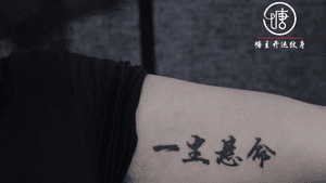 汉字tattoo
