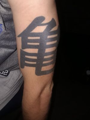 My Turtle Hermit tattoo. I want to build around this more but i dont have many ideas 