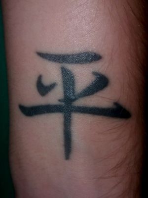 #Paz #peace #Chinese #Tattoo #tattooart  #tattooartist  #Pulso
