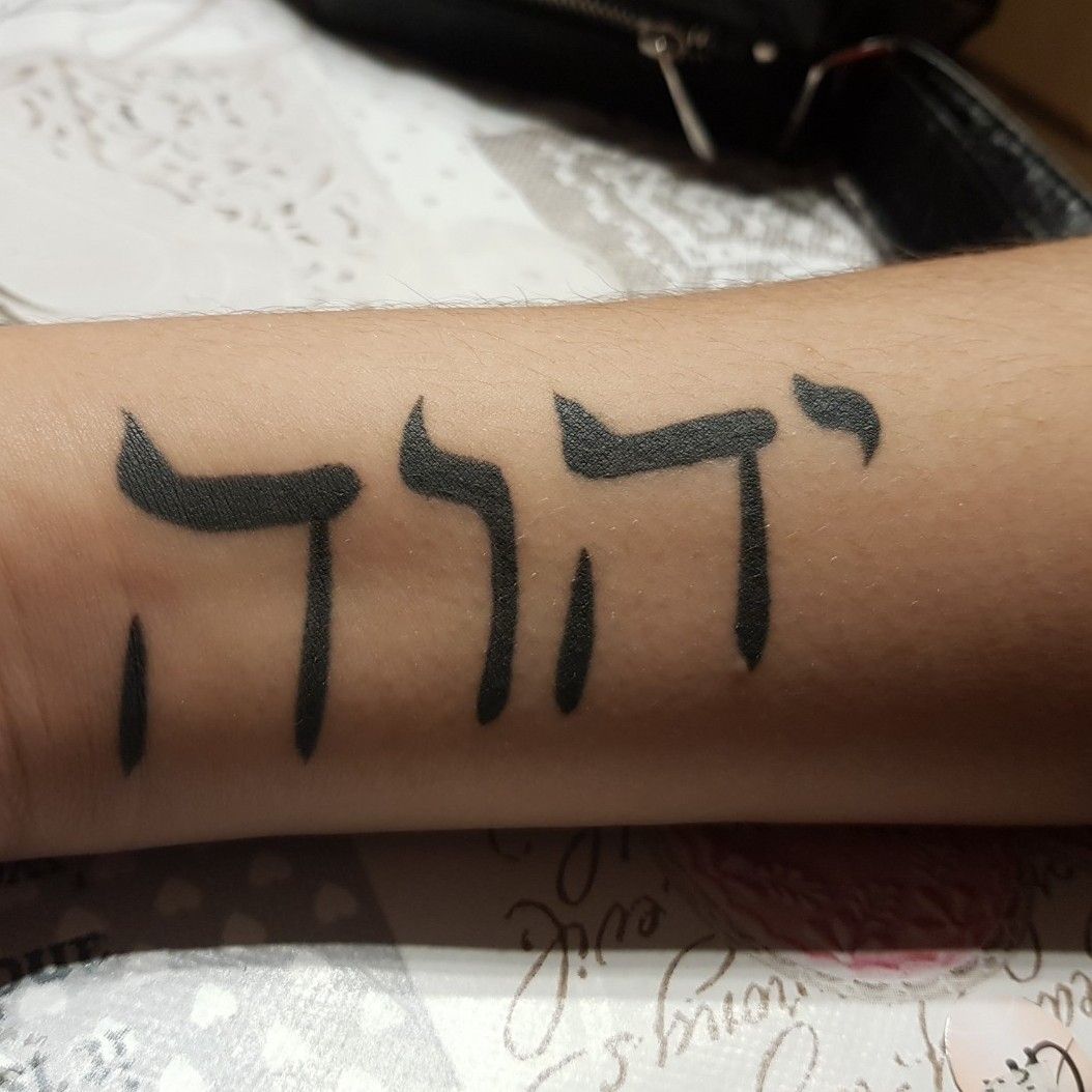 immanuel hebrew tattoo