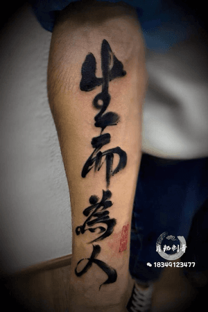 Tattoo by chopin tattoo 肖邦刺青