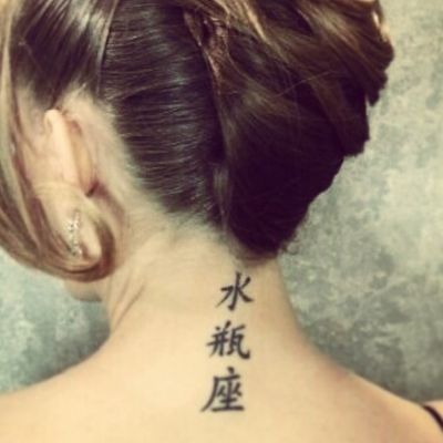 Aquarius sign in Japanese #aquarius #zodiac #zodiacsign #japanese #letters #firsttattoo 