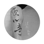 #ingtattoostudio  #chinese #chinesetattoo #ink #inktattoo #calligraphy #書道 #calligraphytattoo #tattoo #tattoos #tattoodesign #tattooist #tattooartist #art #artist #tattooinstagram #深圳 