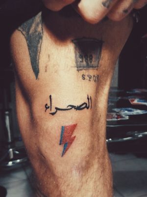 الصحراء#tattoo #sahara #saharattoo #saharadesert #letteringtattoos #bowie #devidbowie #thunder #tattooart #tattoolover 