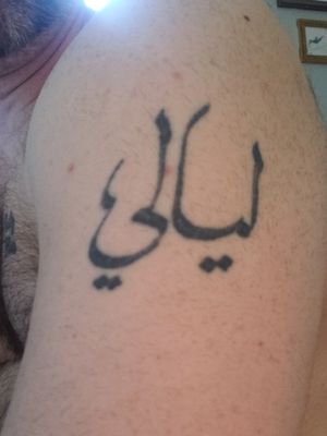 Wife's name is Arabic