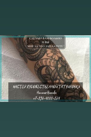 Tattoo by Natalia Vlasova