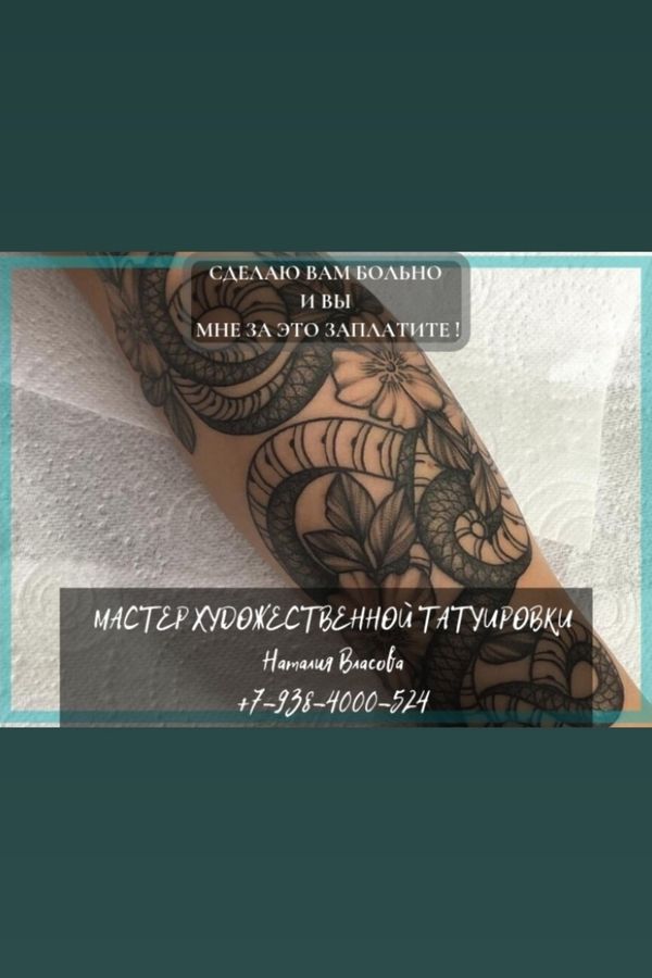 Tattoo from Natalia Vlasova