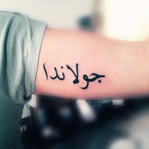 Mi 1er #tatto brazo izquierdo #nombre de mi #madre en escritura #arabe #artistatatuador Kayo Rayones