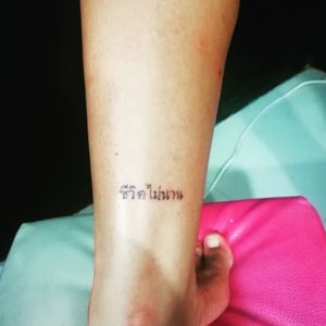 Thanks you my customer.​🙏 🙏 🙏 🙏 🙏​🙏 #art #artwork #artist_community #tattoo #tattoos #bngtattoos #tattooart #tattooartist #ink #inked #potn #potd #leteringtattoo #bangkok #udomsuk #smalltattoos #daily​#dairy​ #minimal #minimaltattoo #thailanguage #lettering