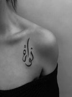 Arabic tattoo by kosayrefaai #kosayrefaai #ArabicTattoos #Arabictattoo #arabic #arabicscript #arab #calligraphy #lettering #letters #writing #quote #blackwork #ornamental #pattern