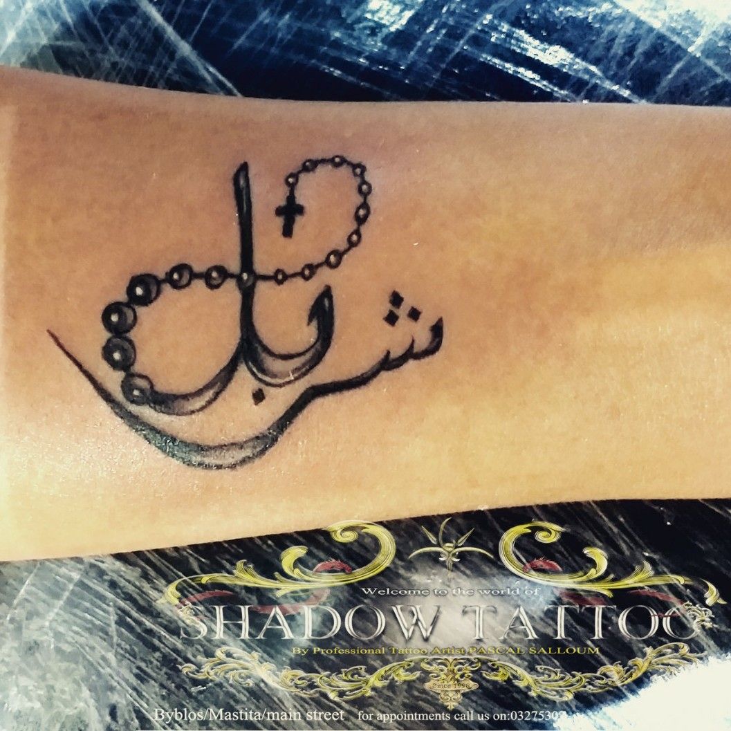 Tattoo uploaded by ® ☬ • Custom tattoo design by tattoo artist Pascal salloum • Tattoodo