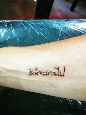 My own handwriting,Thank you my customer 🙏 🙏 🙏​🙏​🙏​🙏​#art #artwork #artist_community #tattoo #tattoos #bngtattoos #tattooart #tattooartist #ink #inked #potn #potd #leteringtattoo #bangkok #udomsuk  #smalltattoos #daily​#dairy​ #minimal #minimaltattoo #thailanguage #lettering