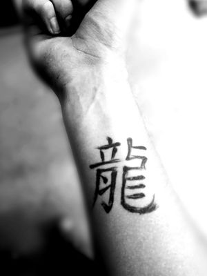 Simple chinese zodiac sign on my wrist. #dragon #zodiac #zodiactattoo #chinese #calligraphy