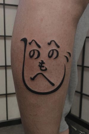 Tattoo by TATTOO&BAR 墨　BOKU