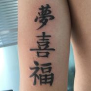 Japanese Kanji Tattoos Japanese Kanji Tattoos