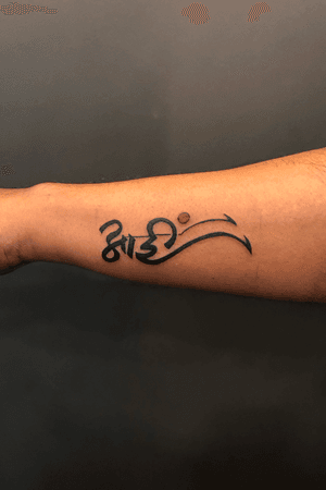 Aai tattoo in Marathi 