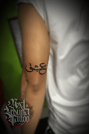 Arabic tattoo #cebutattoo #philippines