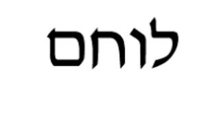 Hebrew for "Warrior"