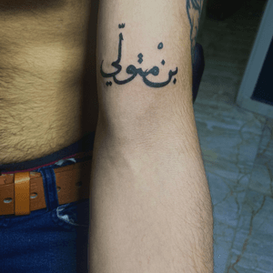 Name in Arabic calligraphy 