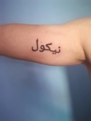 Tattoo by Sandrock Tattoo