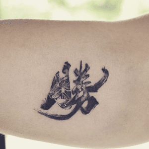 Minimal Chinese character tattoo with tiger - Baan Khagee Tattoo Chiang Mai   #tattoochiangmai #tigertattoo #chinesetattoo #brushstroke #minimaltattoo #instatattoo #inkstinctsubmission #tatouage #tattooistartmag #tattooartistchiangmai #Tattoodo #smalltattoo #btattooing #blackink #tattoolifestyle #onlyblackart #inkedmag #inkedlove #bnginksociety #blacktattooart #tattoostudiochiangmai #tattooinspiration 