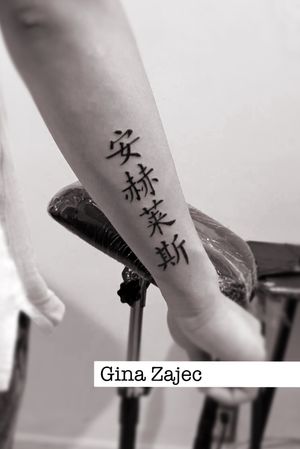 Tatuaje de Kanji’s en negro hecho por Gina Zajec Envíanos mensaje y agenda tu cita 💌💀✨#KarmaINKCollective los mejores tatuajes con los mejores precios 🙌🏻......... #kanjis #kanjistattoo #tatuajesdekanji #tatuajesnegros #tatuajesennegro #blacktattoos #tatuadorasmex #blackworktattoos #blackworkers #tatuajesnegrosmex #tatuadoras #tattooartist #ginazajec #estudiodetatuajesencdmx #tatuadorasmexicanas #blacktattoist #tatuajesjaponeses 
