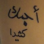 I love you so much in Arabic