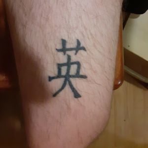 Strength - traditional Japanese, plucked in jail. Tat by: John Sweeney AkA Wee_man #plucking #plucktattoos #poking #pickandpoke #japanese 