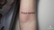 Tattoo