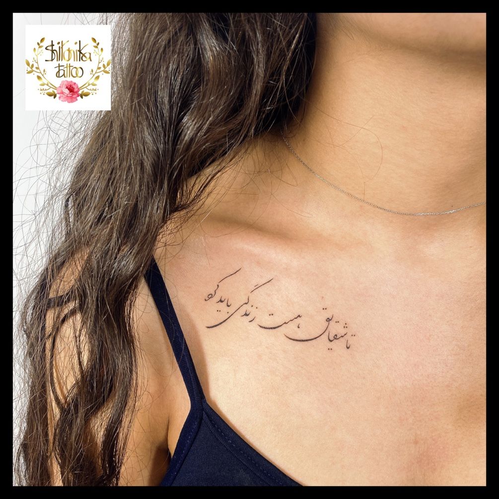 Persian calligraphy tattoo What do you think?! Share in the comments below  What tattoo design are you interested in?! Share it with… | Instagram