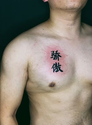 骄傲 /jiāo ào/: Pride Tattoo artist: @tutu.thefirstorder