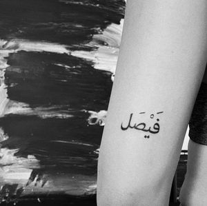#arabic #arabictattoo #lettering #letteringtattoo #minimaltattoo #linework #boldlines #blackboldsociety #blxckink #tattoosandflash #darkartists #topclasstattooing #inked #inkedgirls #inkedup #minimal #minimalism #stattoo #smalltattoo