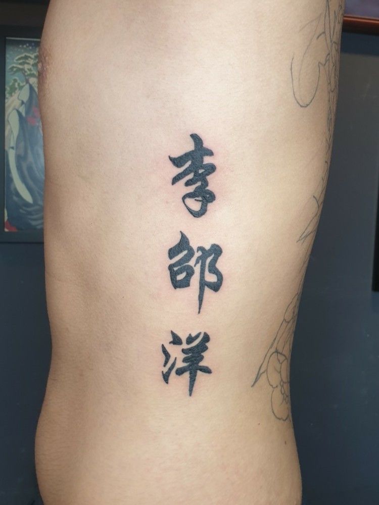 Tattoo Roze on Instagram nevergiveup chinesetattoo tatoo
