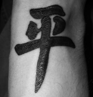 Peace tattooLocation: right wristSubject: Japanese symbol for “peace”