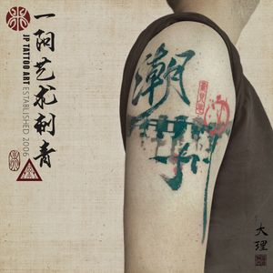 Tattoo by JP Tattoo Art