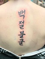 Korean spine tattoo 