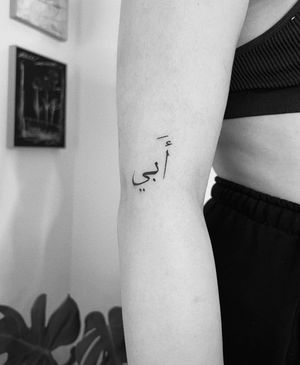 #arabo #arabolettering #myfather #dotworktattoo #lettering #tattoo #minimalism #minimaltattoo #blackboldsociety #blxckink #oldlines #tattoosandflash #darkartists #topclasstattooing #inked #inkedgirl #tattoodo #tttism
