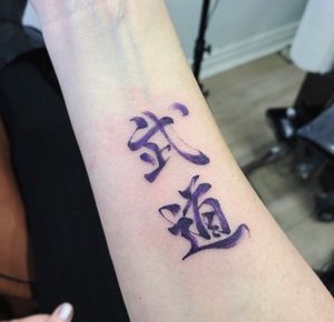 Brush stroke kanji tattoo