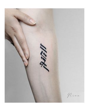 Express yourself with sleek blackwork lettering on your forearm, brought to life by Nina's illustrative skills.