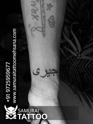 other language |Tattoo for boys |Hide name tattoo