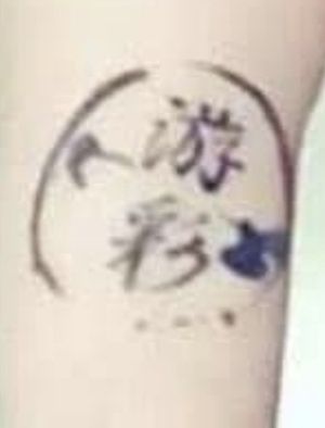 Yusai 游彩band logo