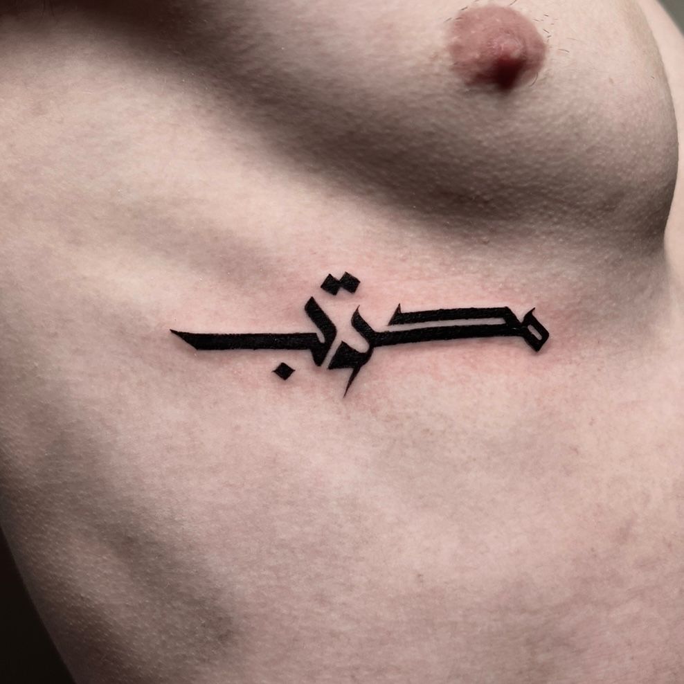 Tattoo uploaded by Monika Zak • Lettering #lettering #type #script #hebrew  • Tattoodo