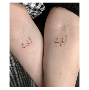 Matching sister tattoos 