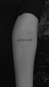 Script fine line tattoo, fine line tattoo